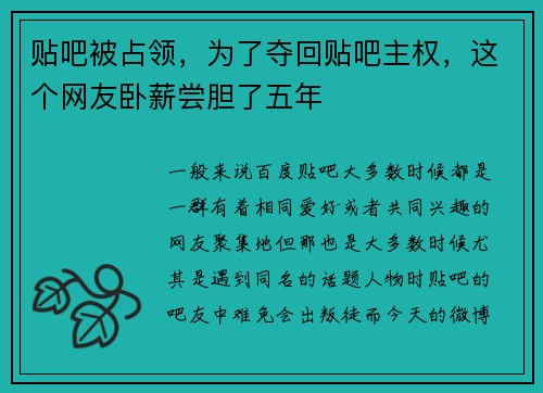 贴吧被占领，为了夺回贴吧主权，这个网友卧薪尝胆了五年