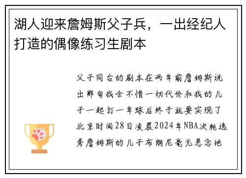 湖人迎来詹姆斯父子兵，一出经纪人打造的偶像练习生剧本