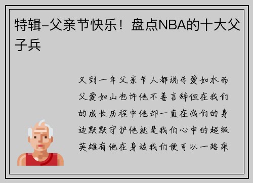 特辑-父亲节快乐！盘点NBA的十大父子兵