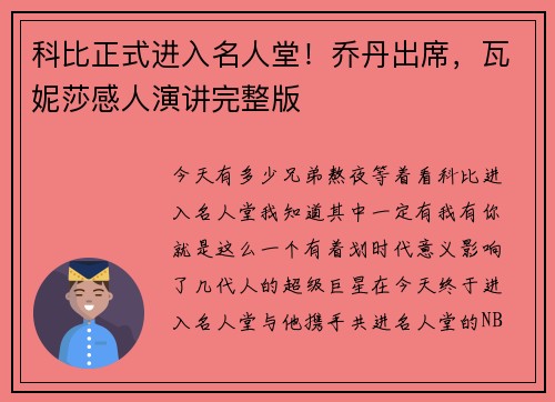 科比正式进入名人堂！乔丹出席，瓦妮莎感人演讲完整版